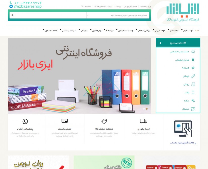 ایزی بازار