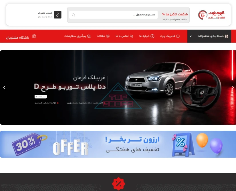 فابریک پارت
