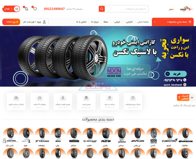 لاستیک فراهانی