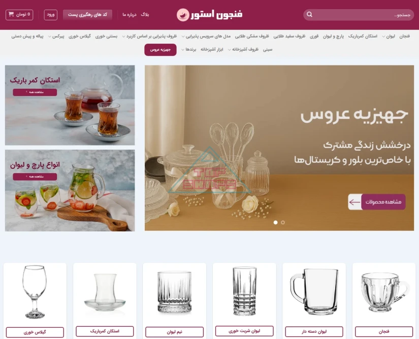 فنجون استور