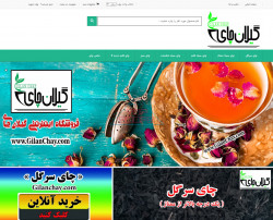 گیلان چای