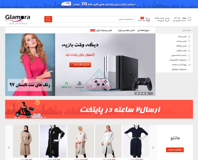 گلامورا