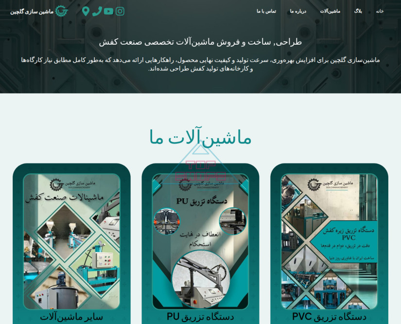 ماشین سازی گلچین