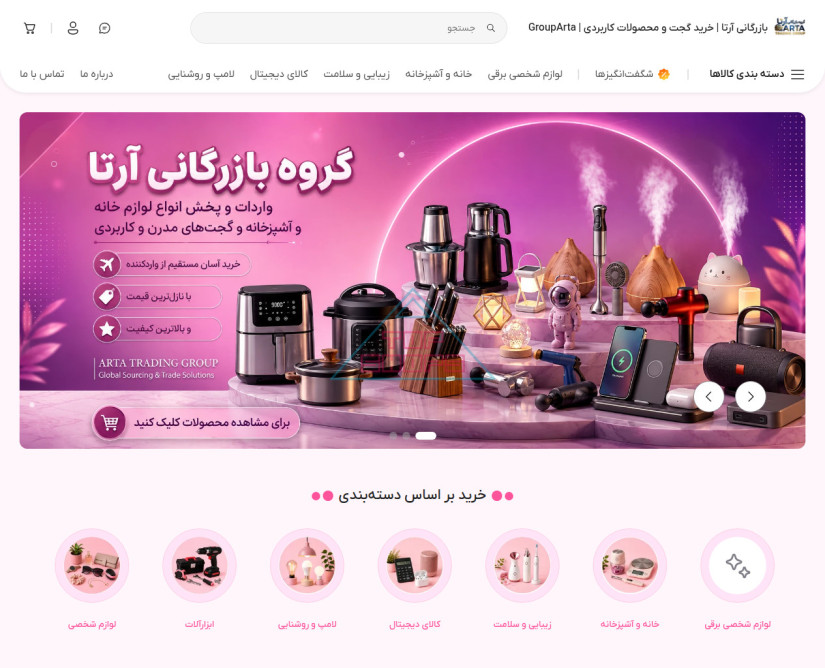گروه بازرگانی آرتا