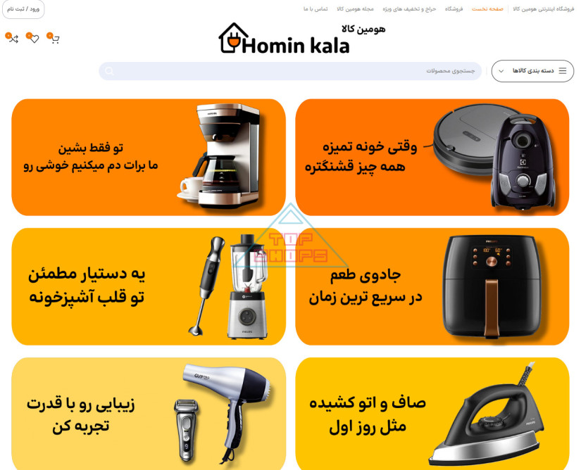 هومین کالا