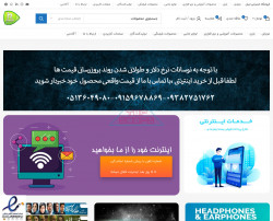 ایران اینترنت شاپ