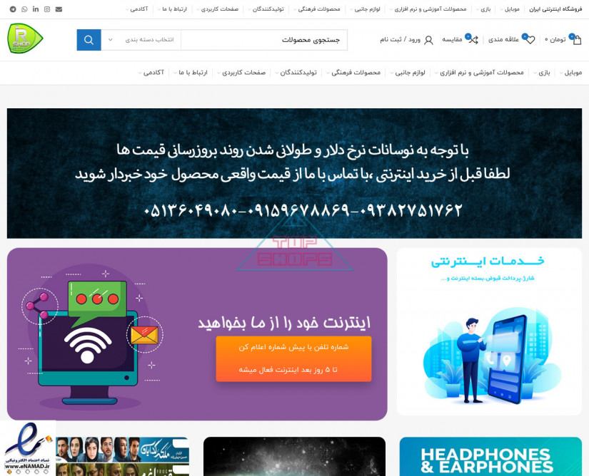 ایران اینترنت شاپ
