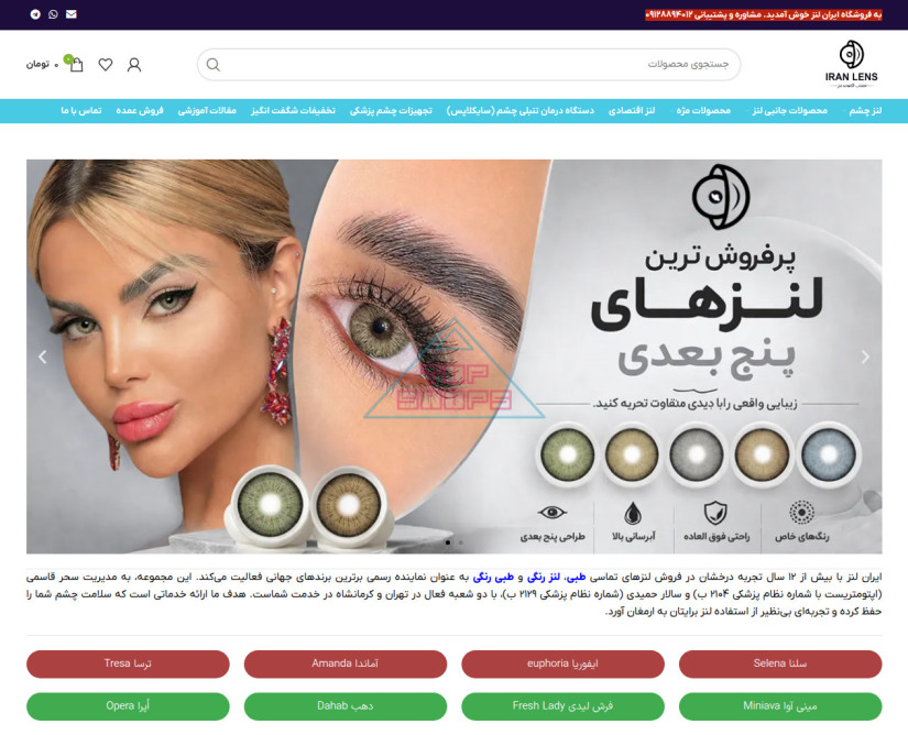 ایران لنز