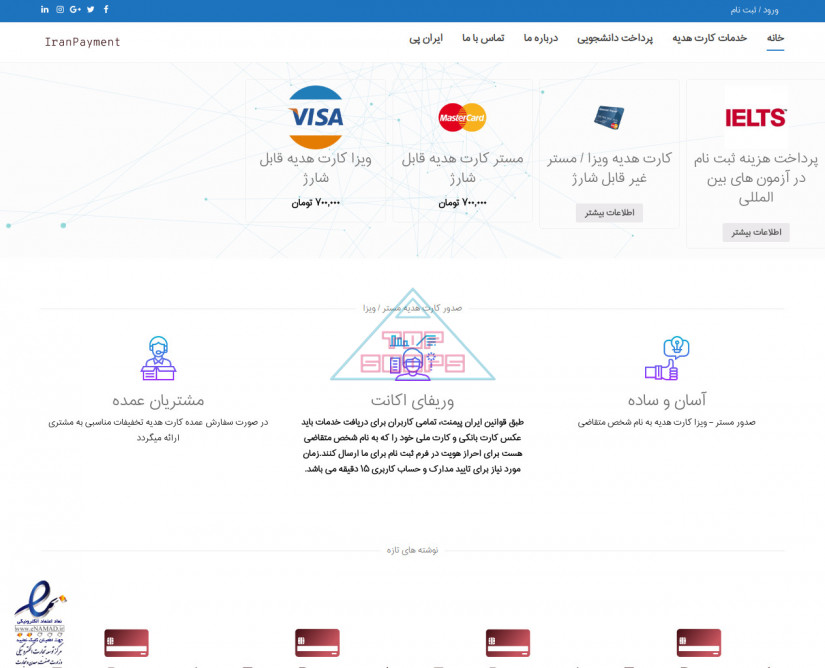 ایران پیمنت