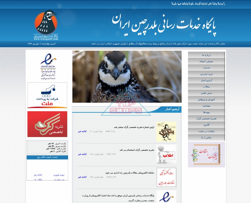 بلدرچین ایران