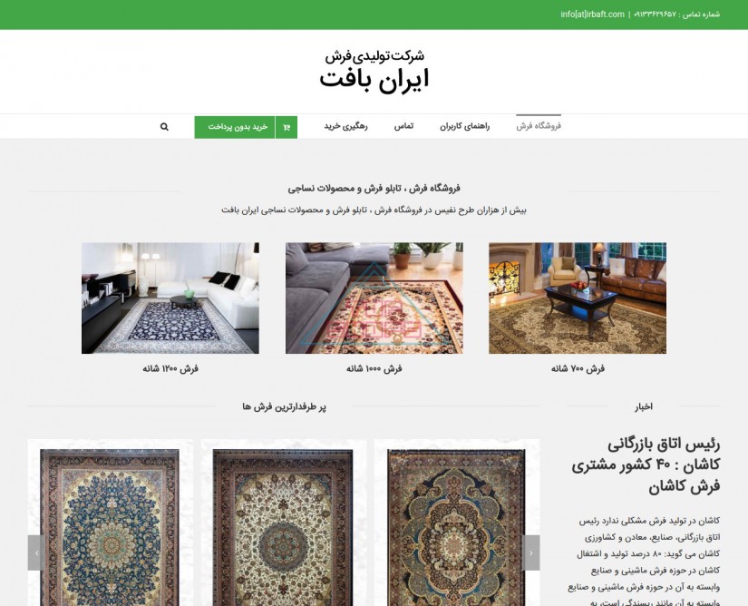 ایران بافت