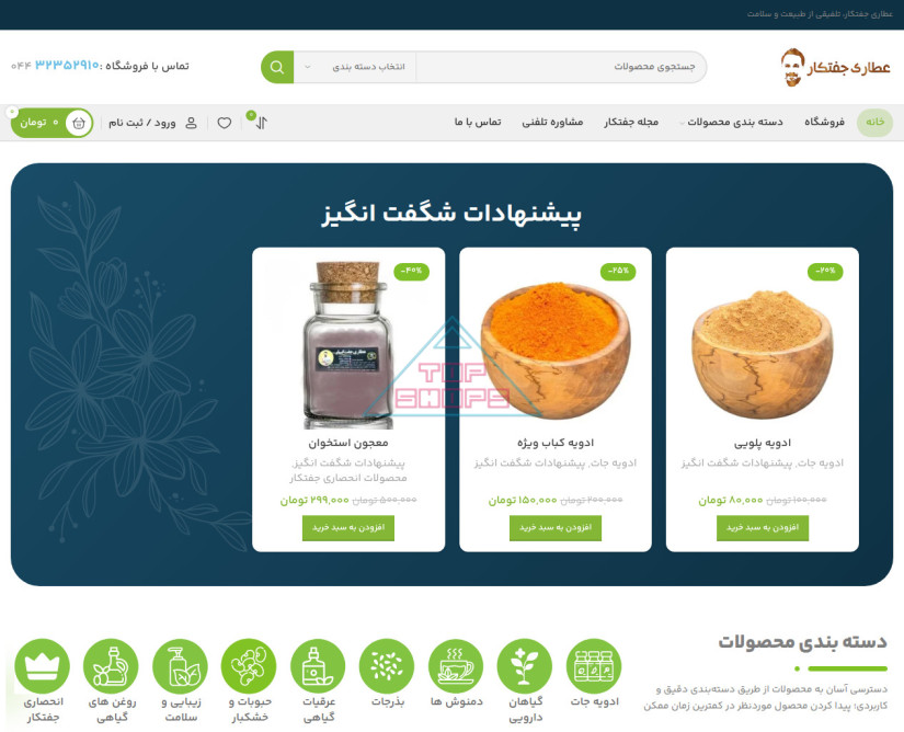 جفتکار