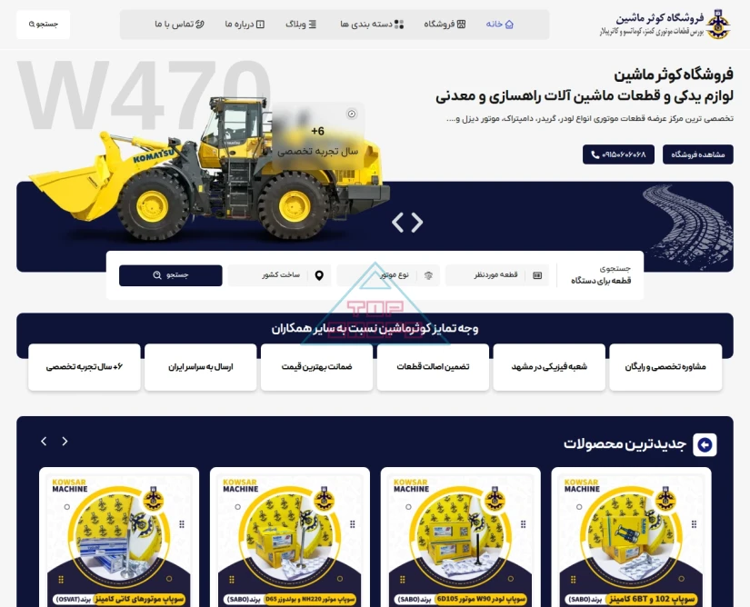 کوثرماشین