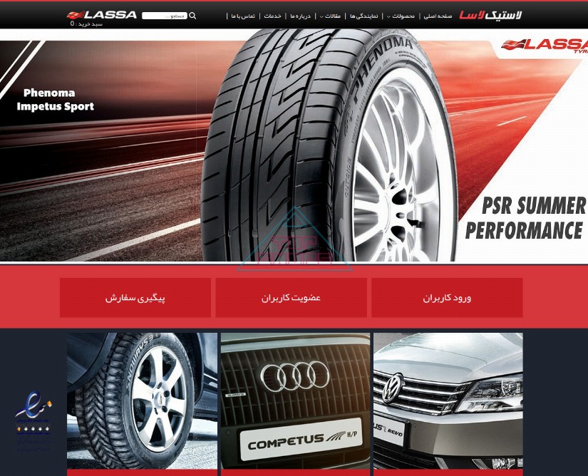 لاستیک لاسا