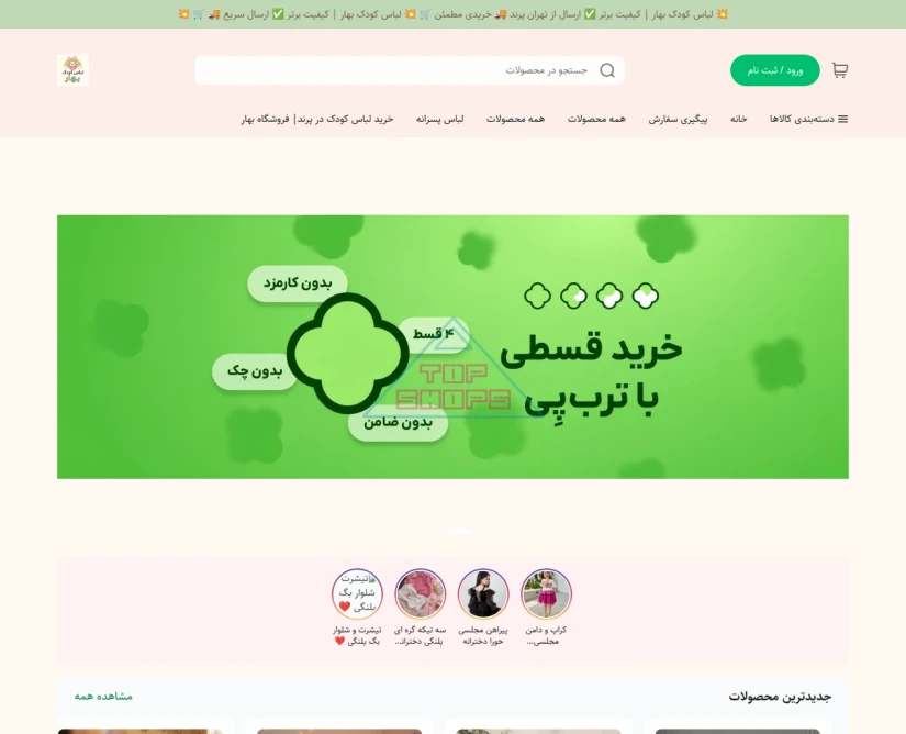 لباس کودک بهار
