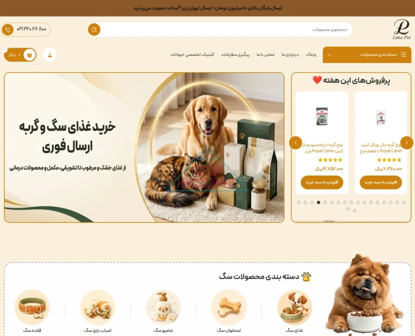 پت شاپ لیما