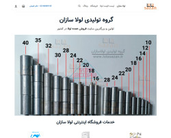 گروه تولیدی لولاسازان