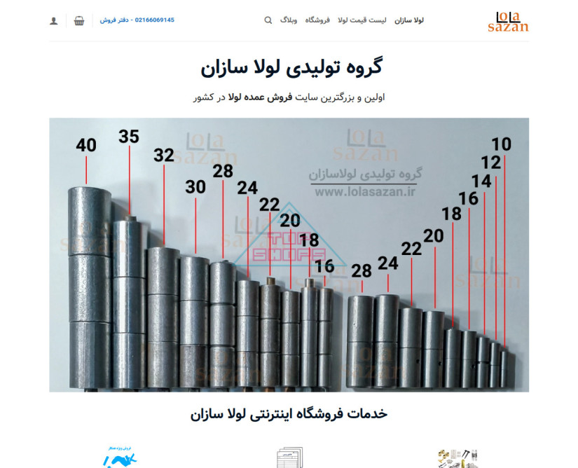 گروه تولیدی لولاسازان