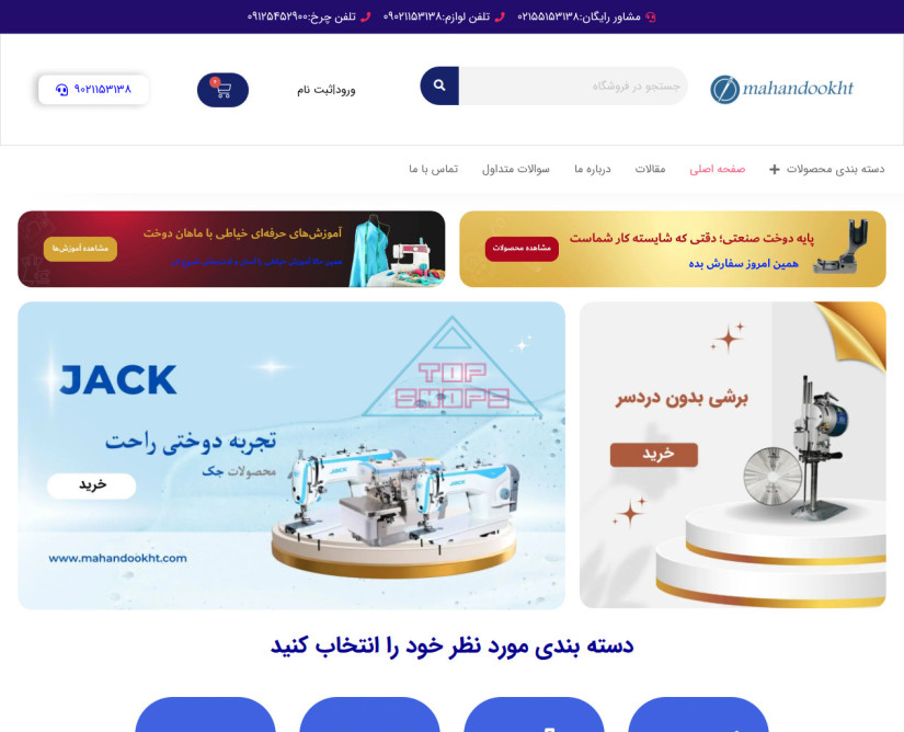 ماهان دوخت