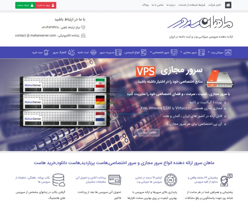 ماهان سرور