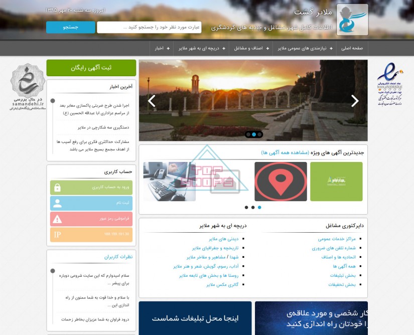 ملایر گشت