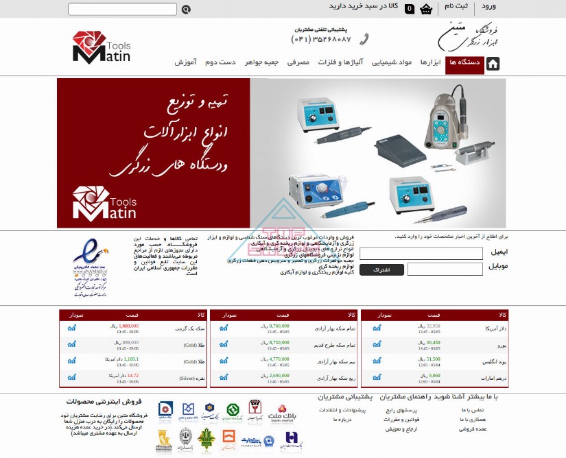 ابزار متین