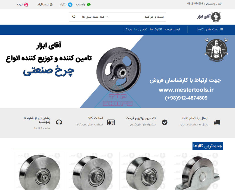 آقای ابزار