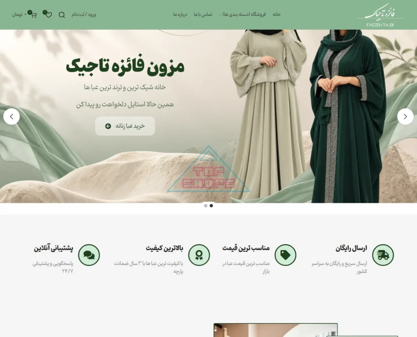 مزون تاجیک