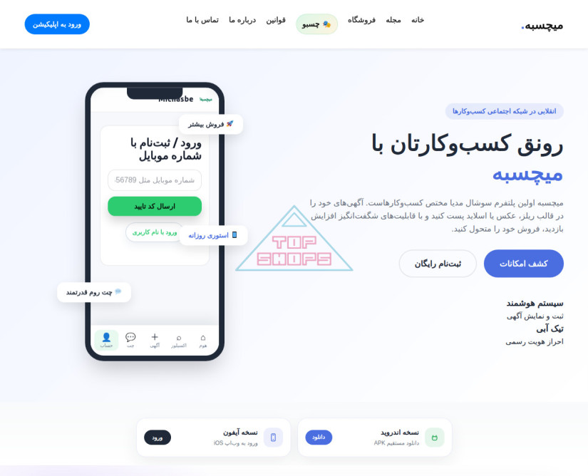 میچسبه