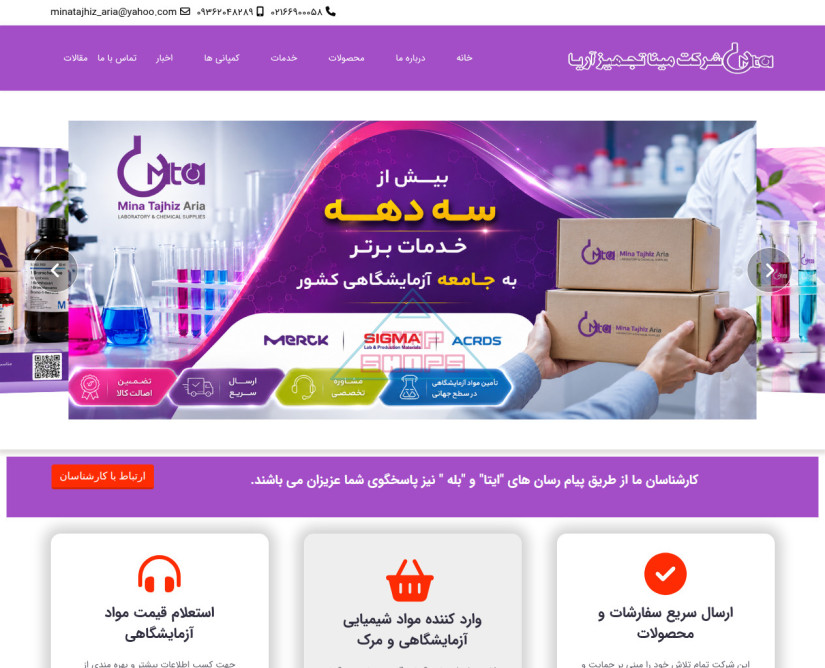 مینا تجهیز آریا