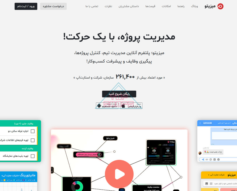 میزیتو
