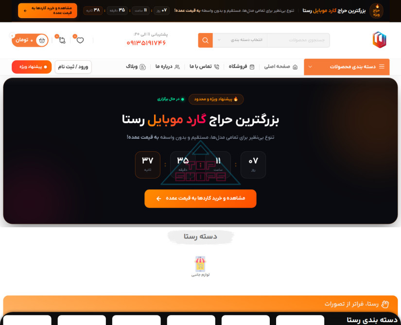 فروشگاه اینترنتی موبایل رستا