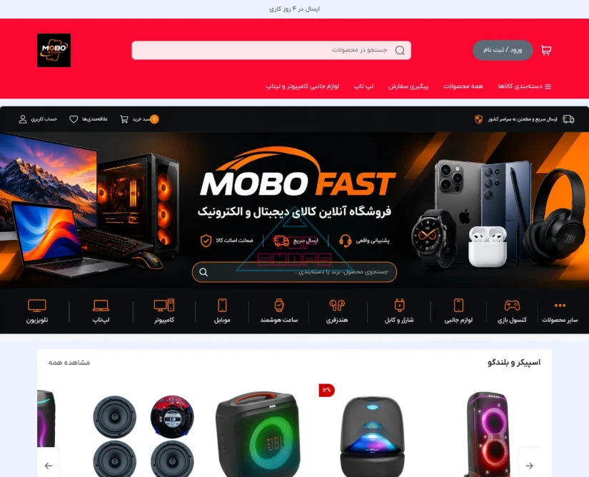 موبو فست