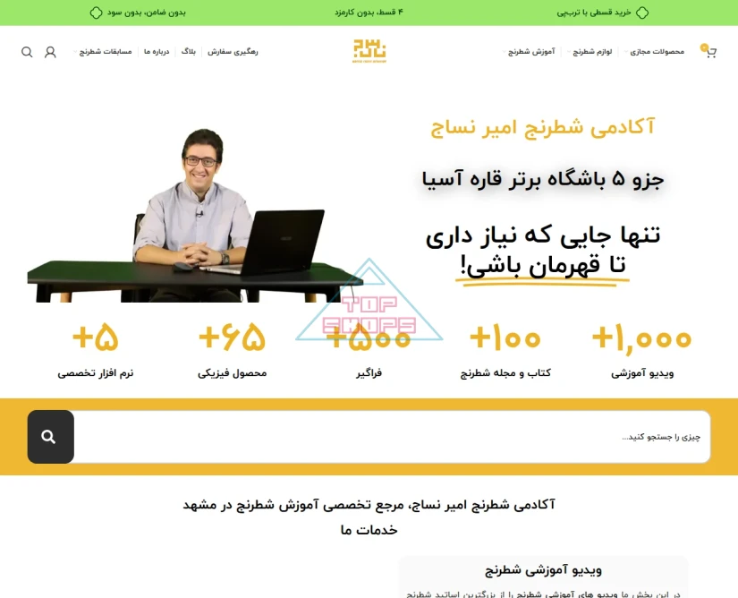 شطرنج نساج