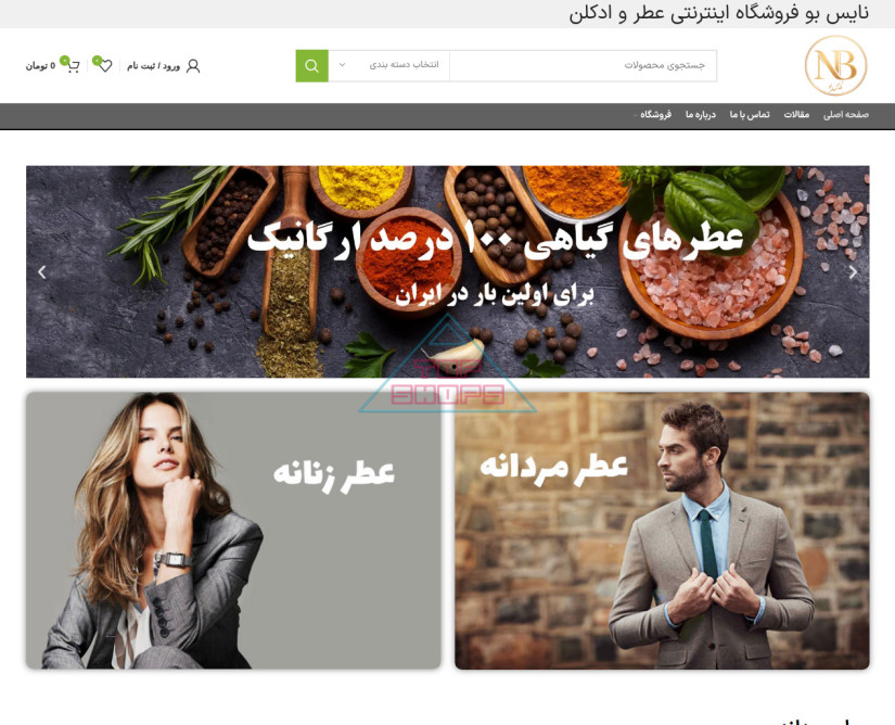 نایس بو