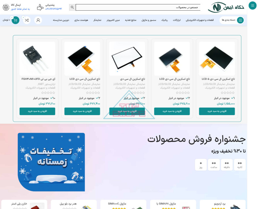 الکترونیک نگاه ایمن