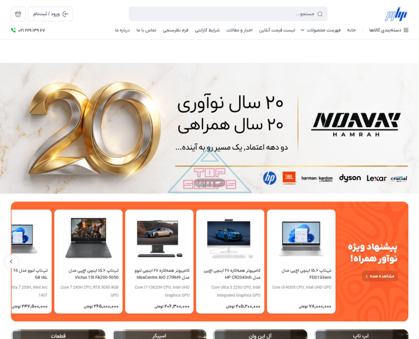 نوآور همراه