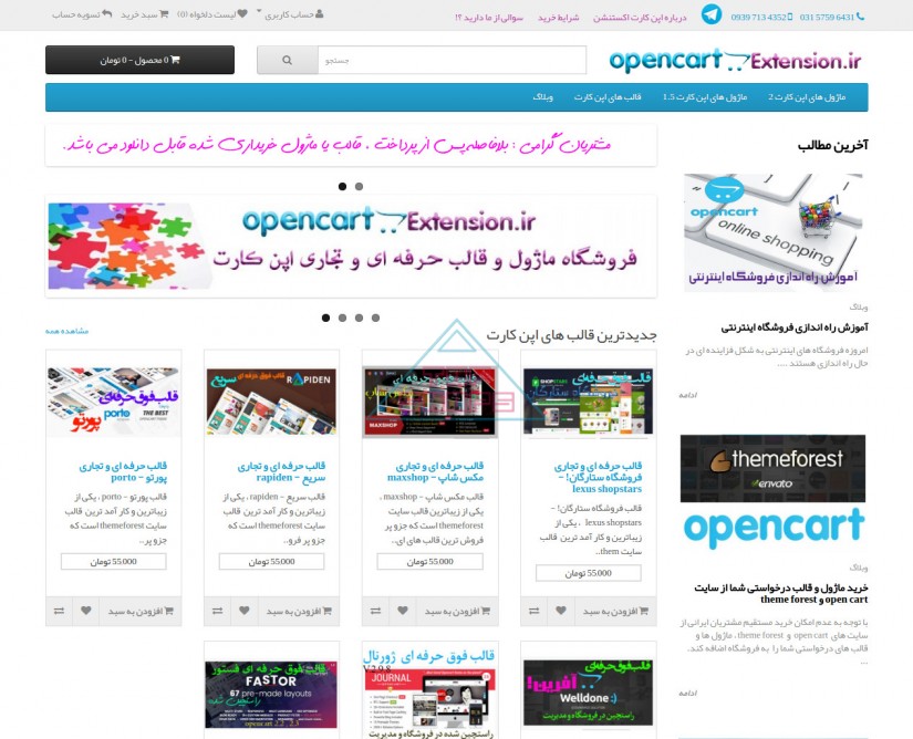 اپن کارت اکستنشن