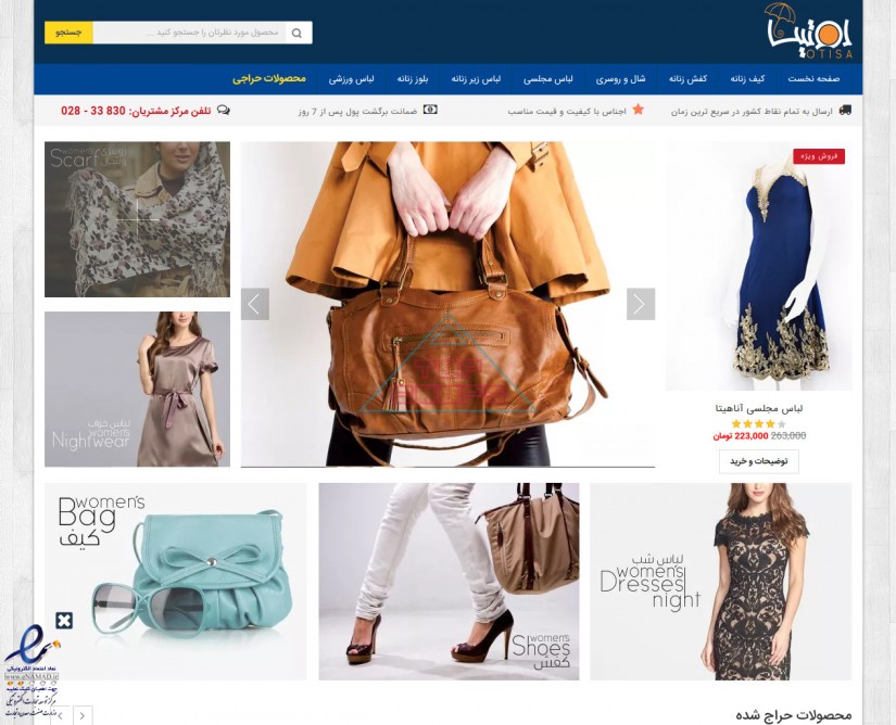 اوتیسا