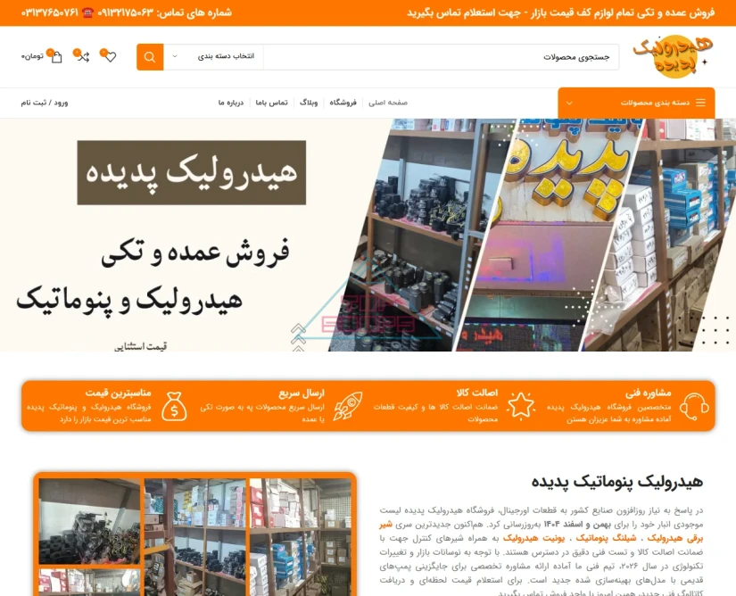هیدرولیک و پنوماتیک پدیده