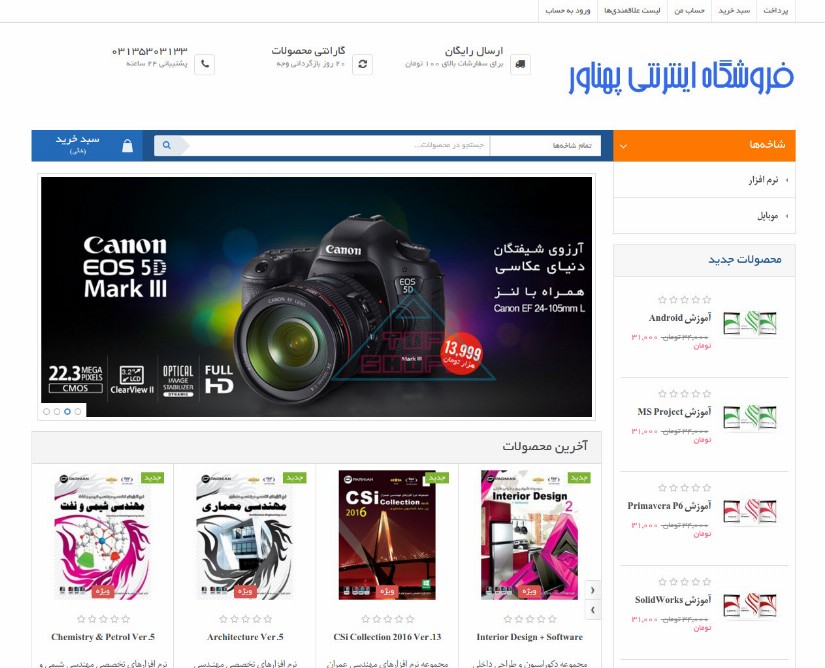 پهناور