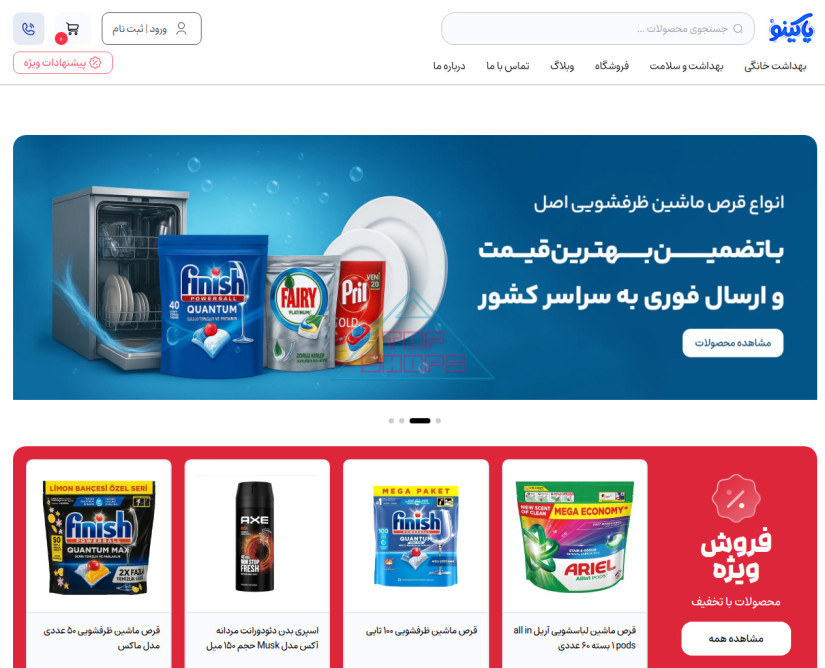 پاکینو
