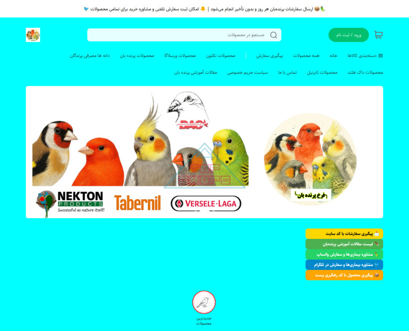 پرنده بان