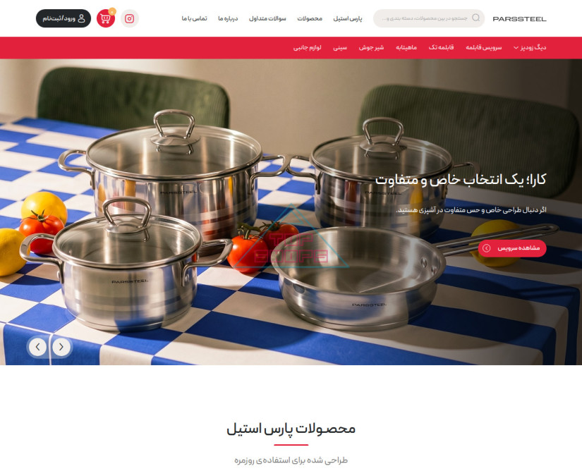 پارس استیل