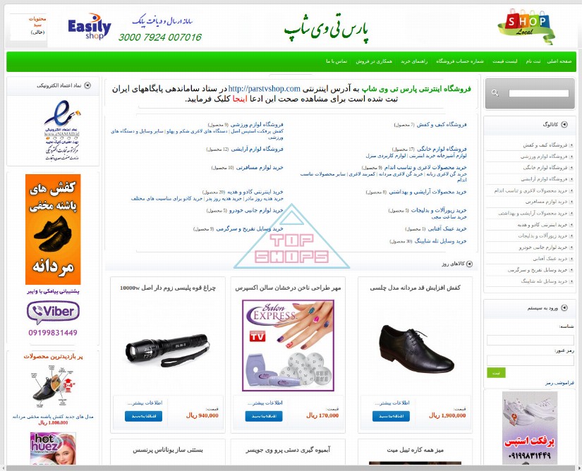 پارس تی وی شاپ