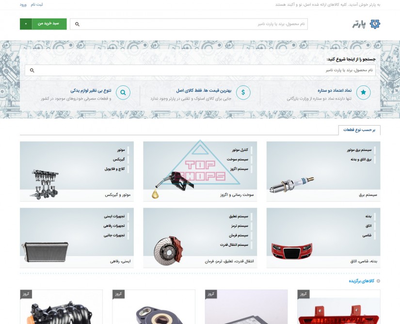 پارتر