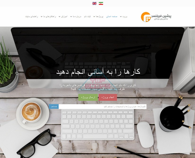 پرشین فریلنسر