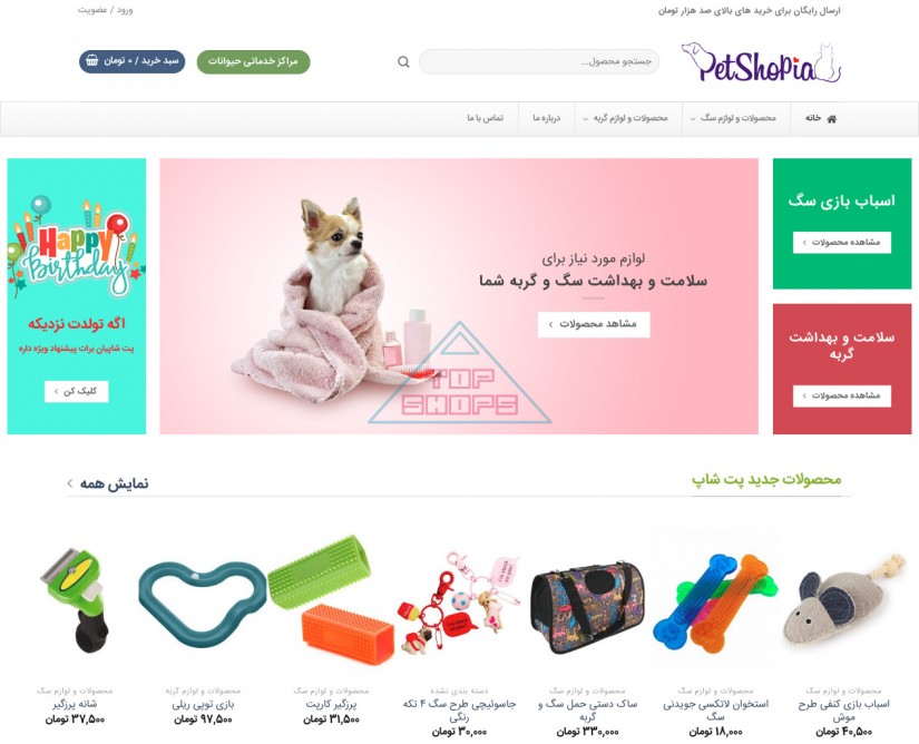 پت شاپیان