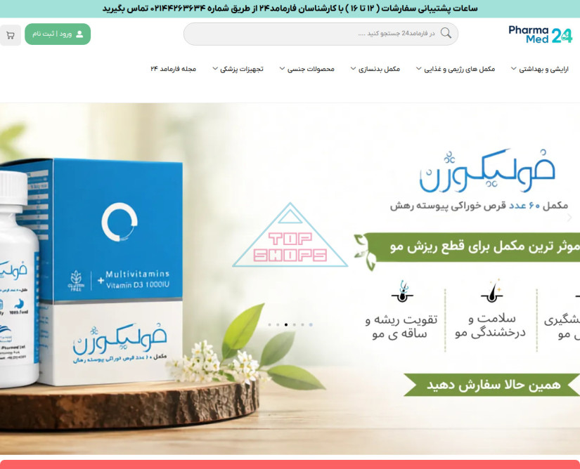 فارمامد۲۴