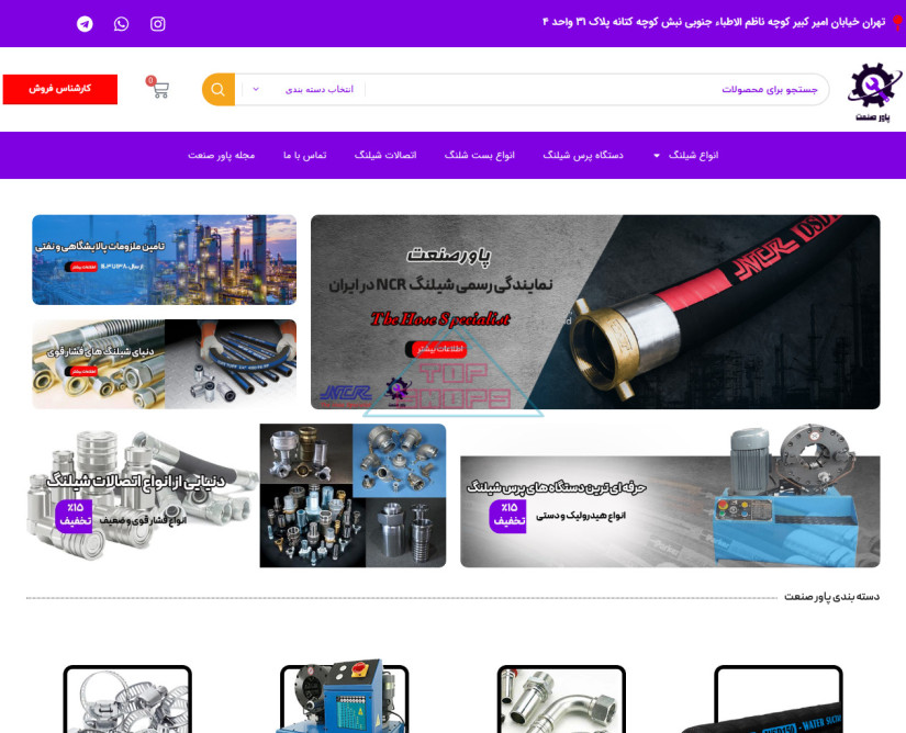 پاور صنعت